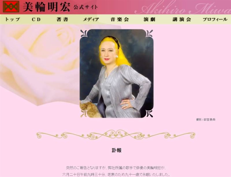 美輪明宏於20日辭世，所屬經紀公司28日發布訃聞。（圖／翻攝自美輪明宏官方網頁o-miwa.co.jp）