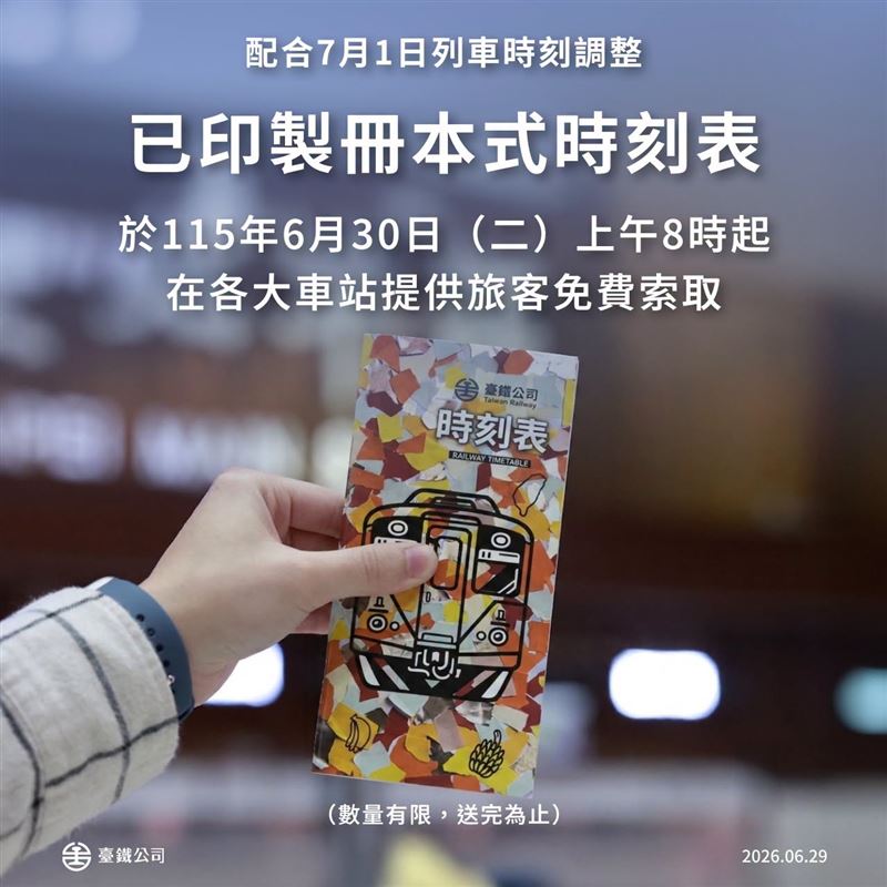 明日全台各大車站將發放冊本式時刻表，方便旅客查7月列車時刻改點資訊。（圖／台鐵提供）