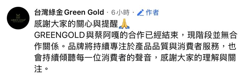 台灣綠金GREENGOLD回應。（圖／翻攝自臉書）