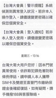 彰化縣一名林姓家長女兒滑抖音領獎，害家長手機門號淪為詐騙集團工具。（圖／翻攝畫面）