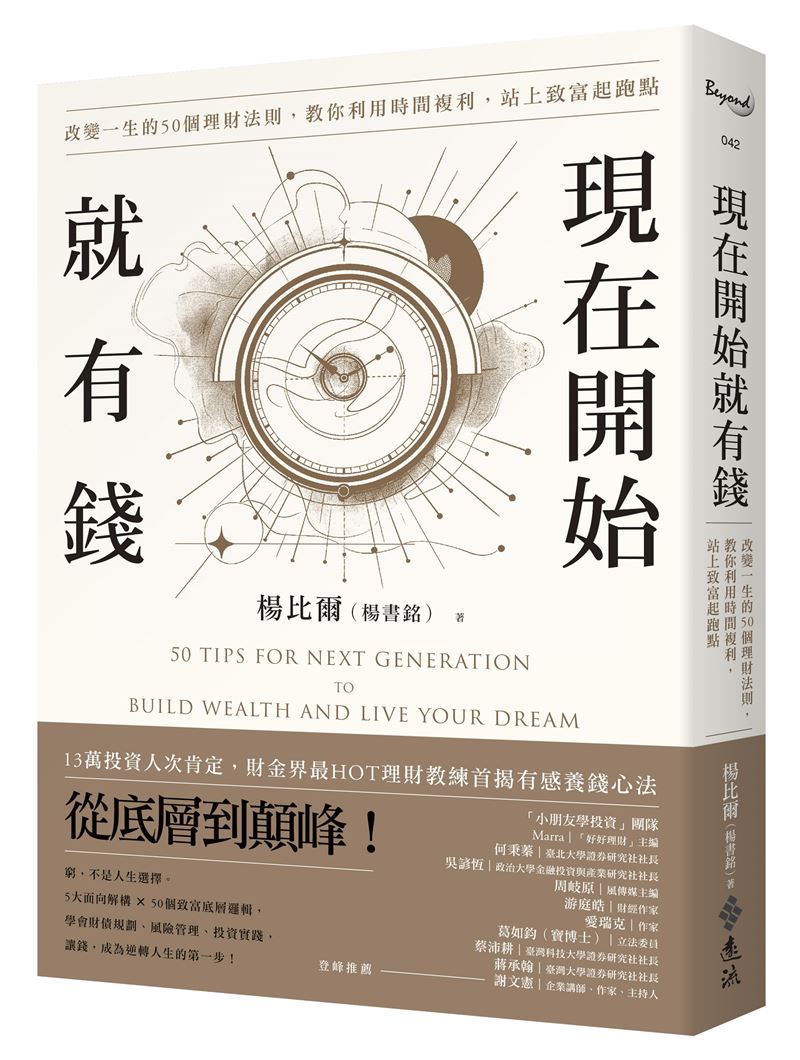 破財原因找到了！「拿鐵因子」恐怖真相曝光。每天不知不覺花100元竟會害你少賺50萬。（圖／遠流出版提供）