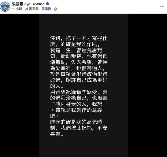 張震嶽在社群平台分享得獎心情。（圖／翻攝自臉書）