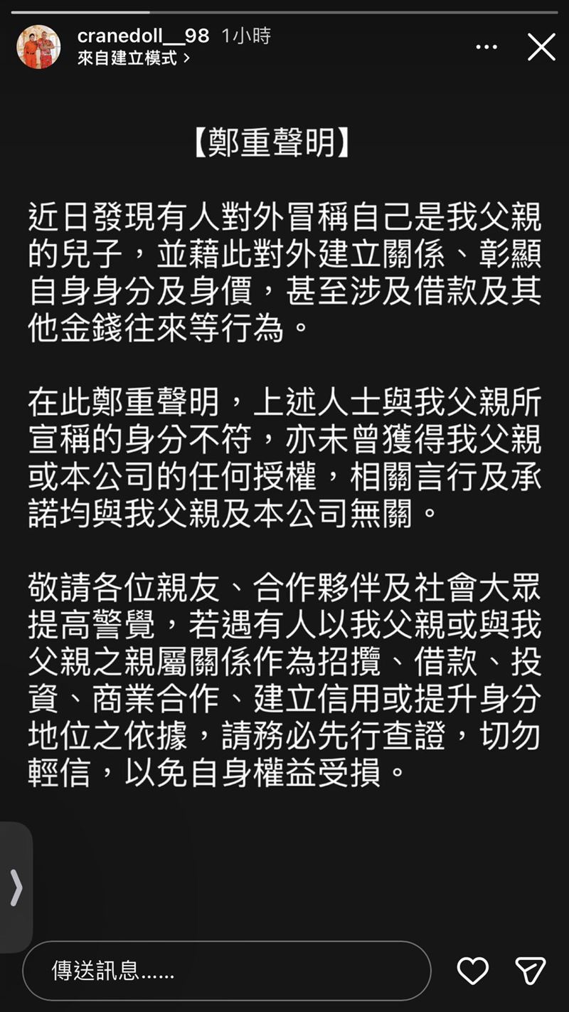 胡漢龑女兒發鄭重聲明，踢爆近日有人冒充胡漢龑之子，藉此建立關係、謀取借款等金錢利益。（圖／翻攝自胡漢龑女兒IG）