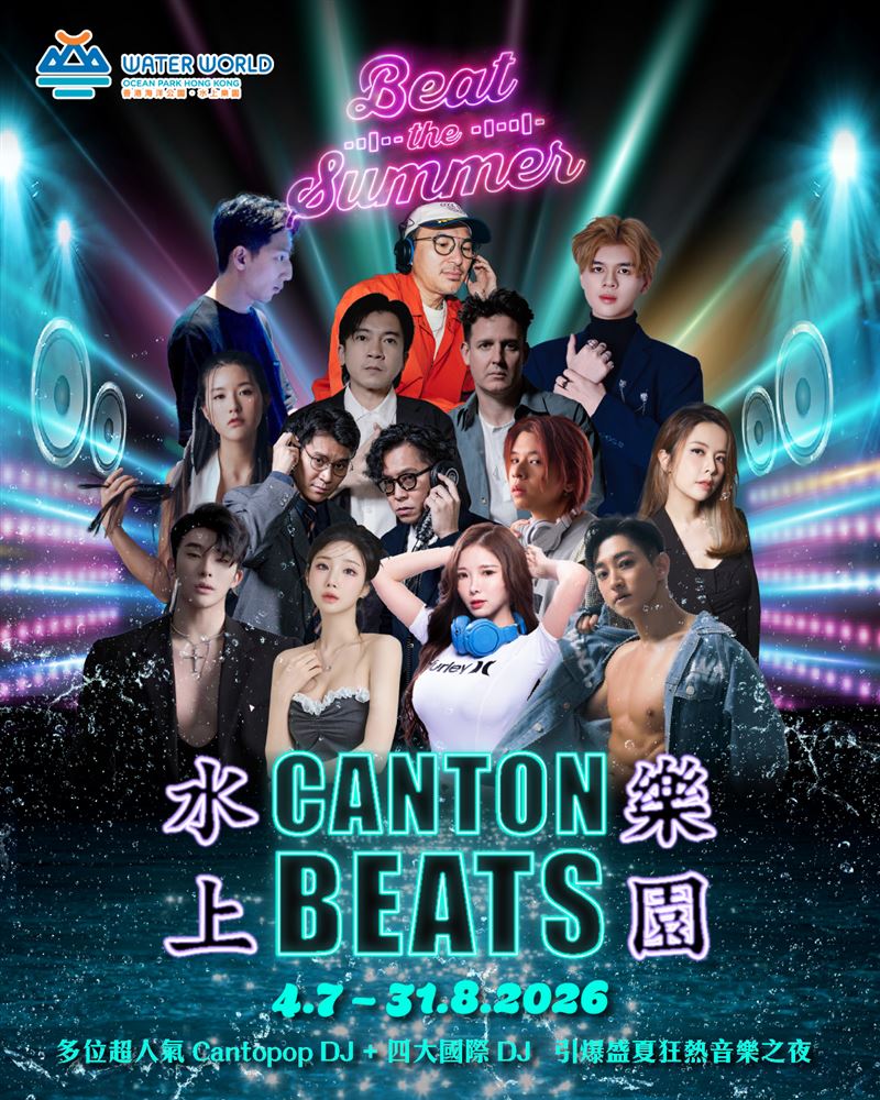 香港舉辦歷年來最大型的復古廣東歌DJ水上派對「CANTON BEATS」。（圖／香港海洋公園提供）