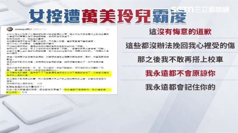 女優齋齋表示，無法原諒