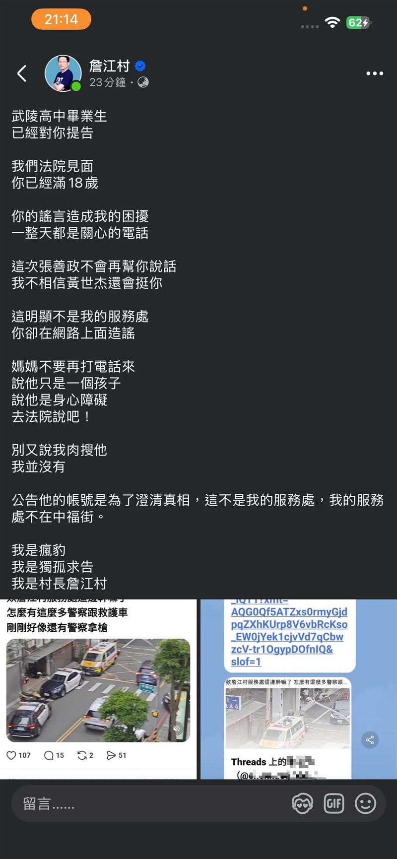 詹江村蒐證後揚言要對武陵畢業生提告：法院見！（圖／翻攝自Threads）