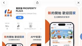 萬家福,家樂福。（圖／翻攝畫面）