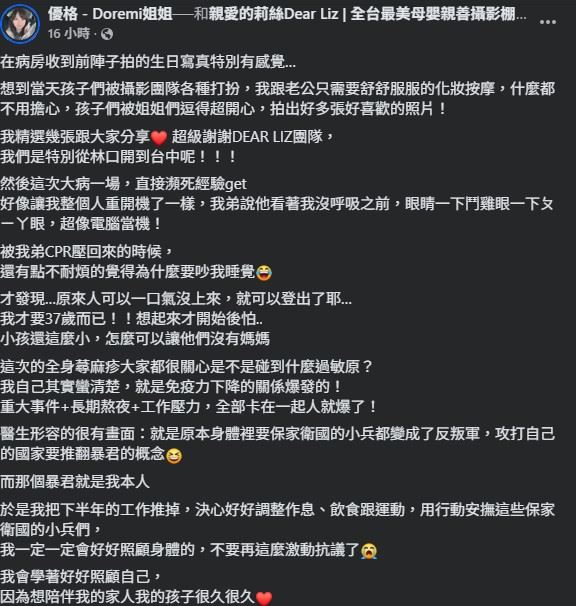 優格姐姐在社群發文分享，自己這次歷經「瀕死經驗」，彷彿整個人生重新開機。（圖／翻攝自優格姐姐FB）