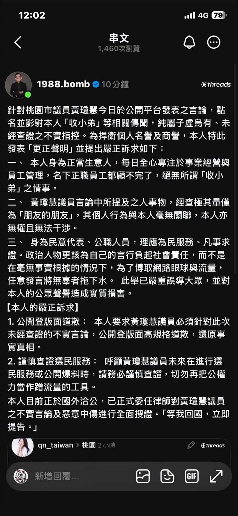 桃園內壢章魚燒攤遭黑衣人討債案引發案外案，桃園市議員黃瓊慧爆料涉案網紅疑為知名實況主「蹦闆」的小弟，引發蹦闆強烈不滿。（圖／翻攝自Threads @1988.bomb）