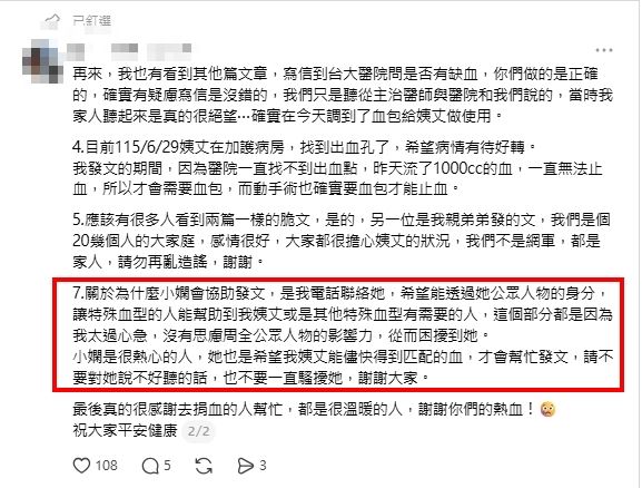 對於因此波及小嫻遭受網路攻擊，她也公開致歉，表示願意承擔全部責任，盼外界停止延伸解讀與惡意揣測。（圖／翻攝自Threads）