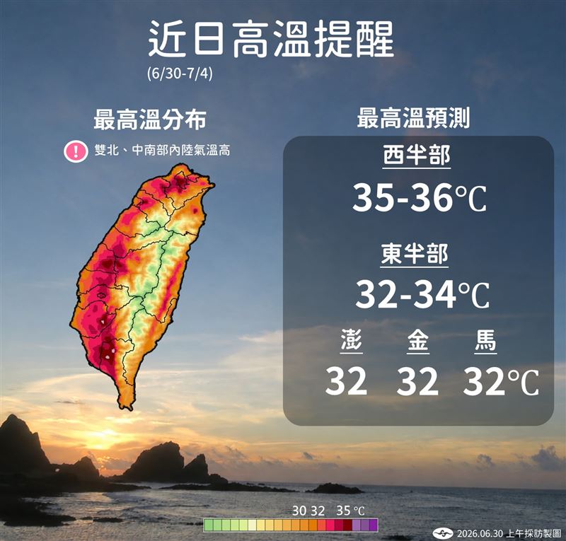 近日高溫提醒。（圖／氣象署）