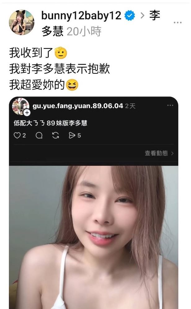 網紅「兔寶」被粉絲點評低配89妹版李多慧(圖/翻攝Threads)