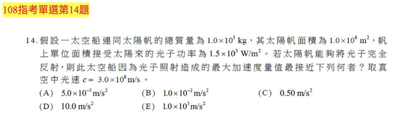 分科測驗物理科「力學」題目參考。（圖／「Good全名師教學團隊」物理老師黃君提供）