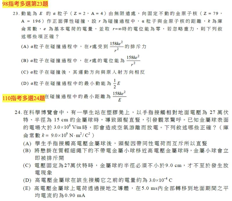 分科測驗物理科「靜電學」題目參考。（圖／「Good全名師教學團隊」物理老師黃君提供）
