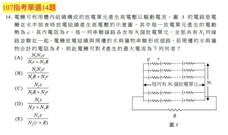 分科測驗物理科「電路學」題目參考。（圖／「Good全名師教學團隊」物理老師黃君提供）