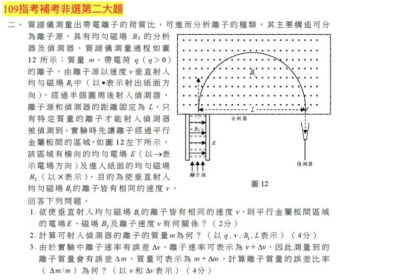分科測驗物理科「近代物理」題目參考。（圖／「Good全名師教學團隊」物理老師黃君提供）