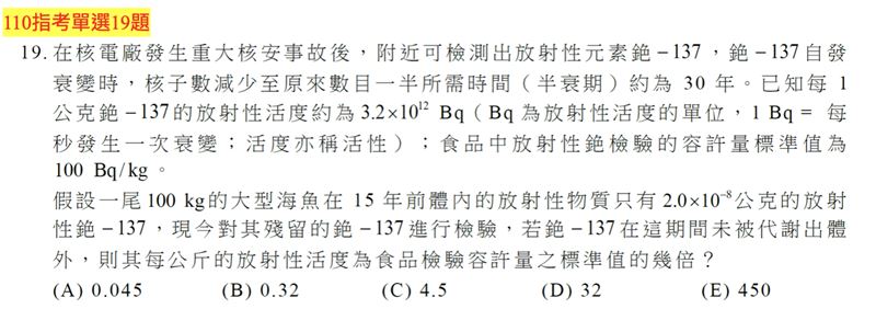 分科測驗物理科「核物理」題目參考。（圖／「Good全名師教學團隊」物理老師黃君提供）
