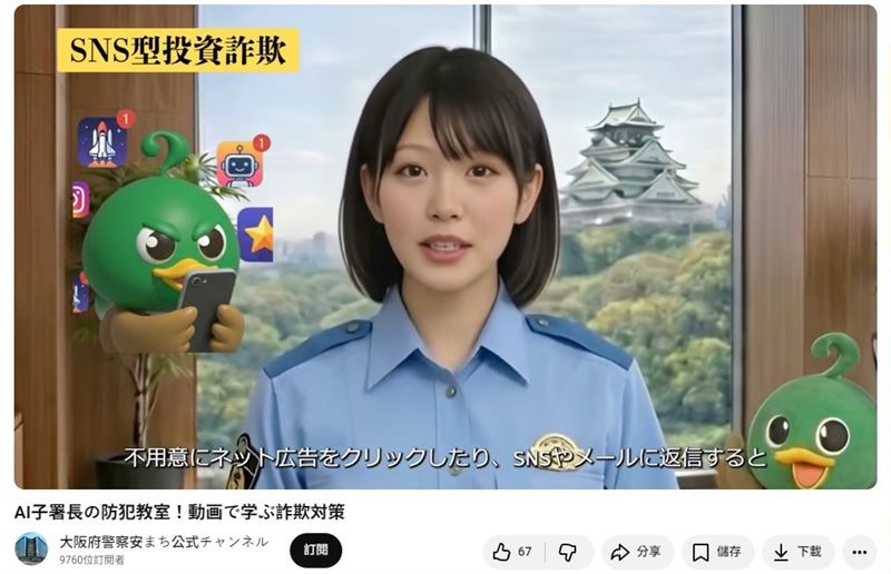 AIko在影片中，透過真實案例重現詐騙過程。（圖／翻攝自大阪府警察安まち公式チャンネルYT）