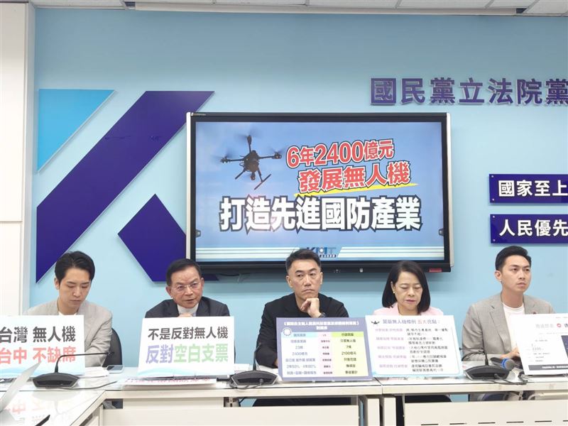 國民黨團公布黨團版「國防自主無人載具科技發展及採購條例草案」（圖／國民黨團提供）