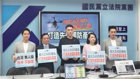 國民黨團公布黨團版「國防自主無人載具科技發展及採購條例草案」（圖／國民黨團提供） 
