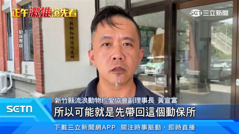 新竹縣流浪動物珍愛協會副理事長黃宣富出面說明