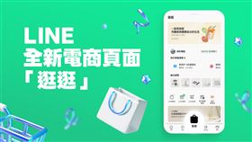 LINE通訊軟體再改版！全新「逛逛」今日起於LINE第三格頁面逐步釋出。（圖／品牌業者提供）