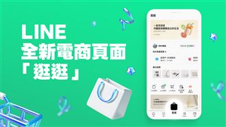 LINE「逛逛」頁面上線！整合四大電商服務