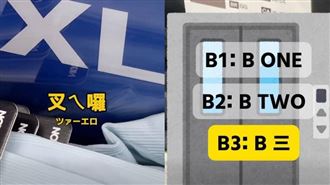 日女被台式英文考倒！XL竟然是「這樣念」
