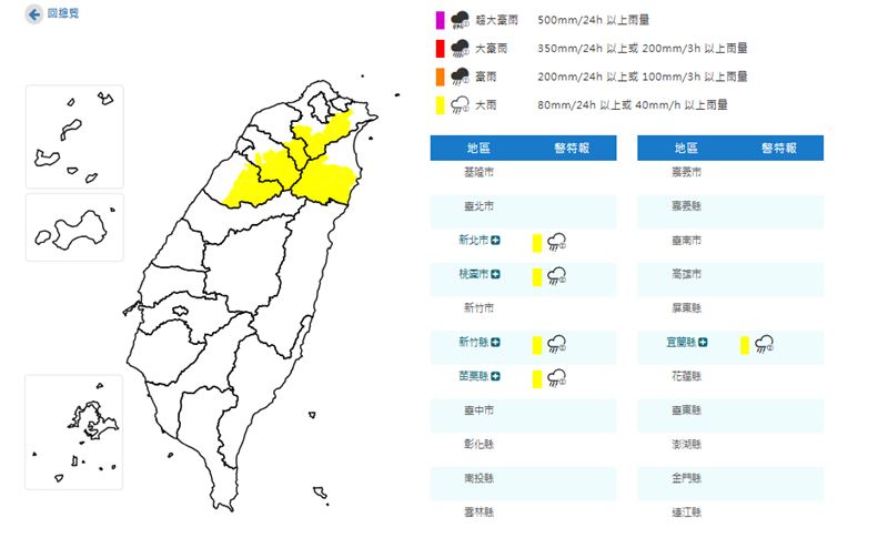 氣象署發布大雨特報。（圖／氣象署）