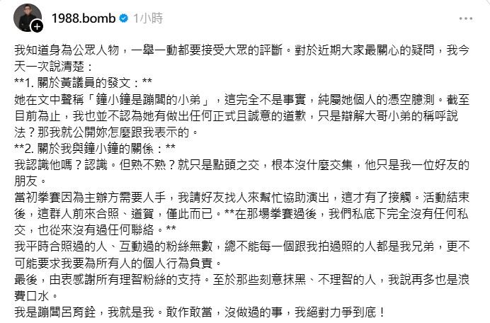 遭黃瓊慧點名捲討債風波，蹦闆再度發聲反擊。（圖／翻攝自Threads @1988.bomb）