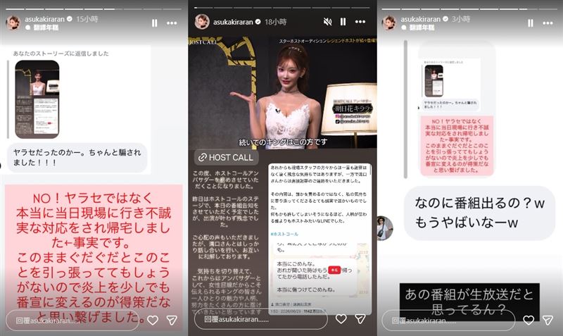 明日花綺羅親揭整個狀況始末，並回答網友的尖銳疑問。（組合圖／翻攝自IG @asukakiraran）