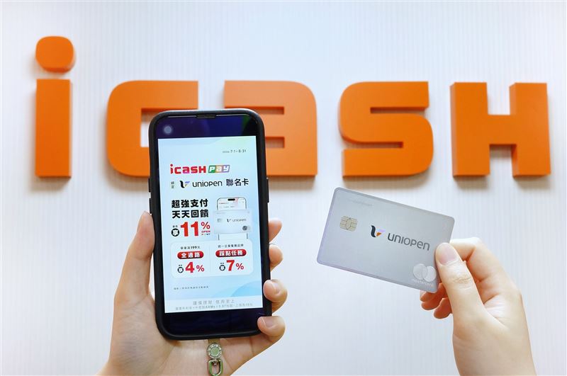 icash Pay攜手中國信託uniopen聯名卡，下半年持續加碼。（圖／品牌業者提供）