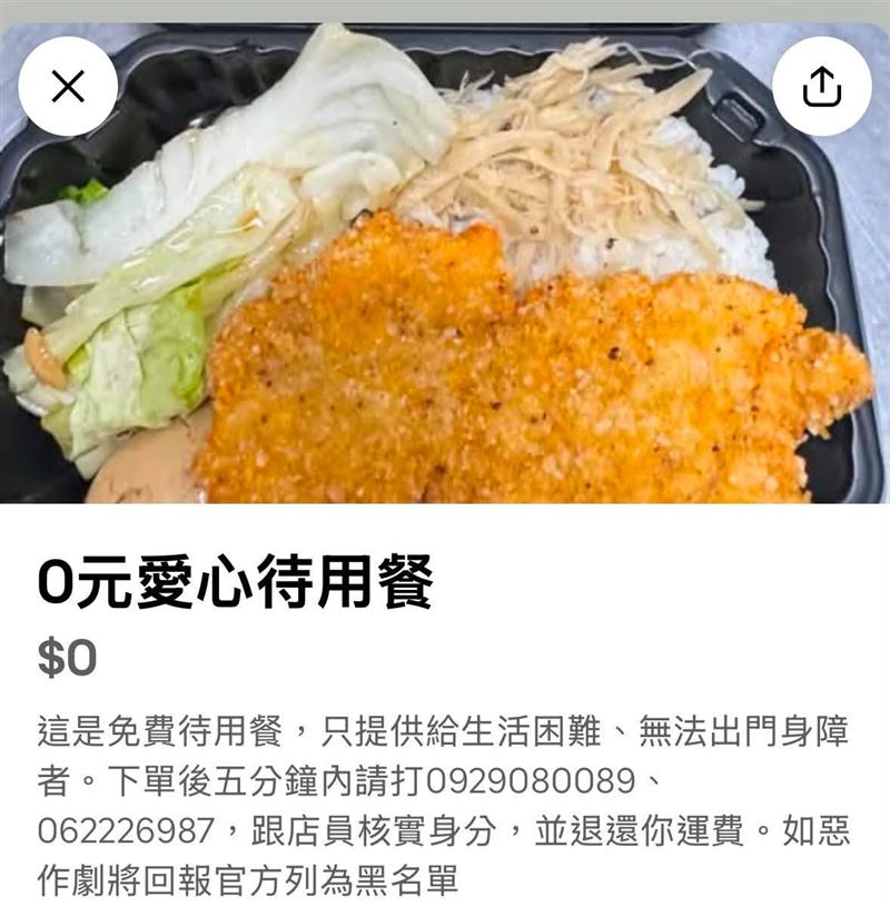 台南豬排店提供「外送0元待用餐」原因藏洋蔥，網：感謝老闆縫補世界。（圖／翻攝畫面）（圖／翻攝畫面）
