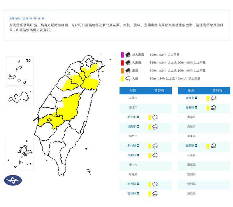 氣象署針對9縣市發布大雨特報。（圖／氣象署）