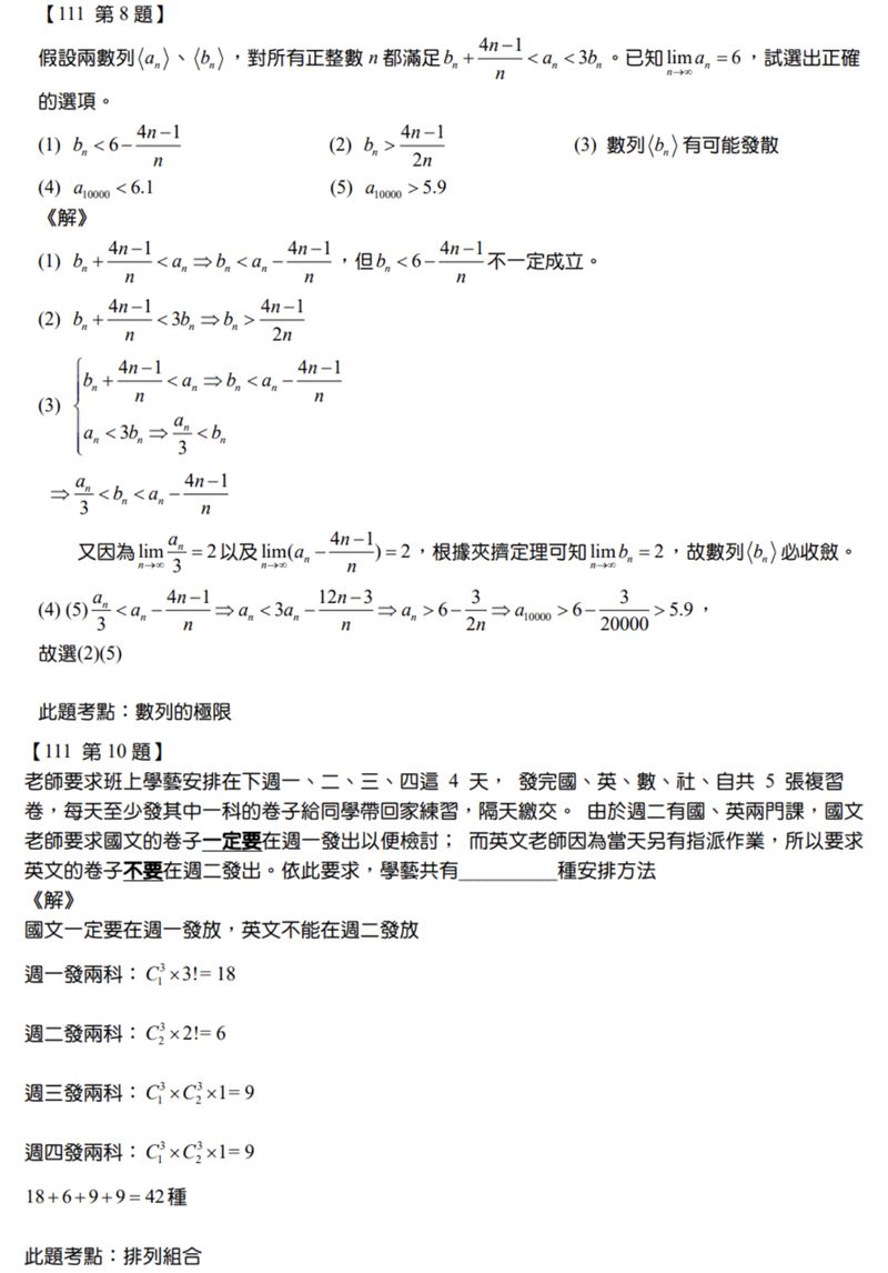 「Good全名師教學團隊」數學老師團隊提供近年難易較關注單元參考題型。（圖／「Good全名師教學團隊」數學老師提供）