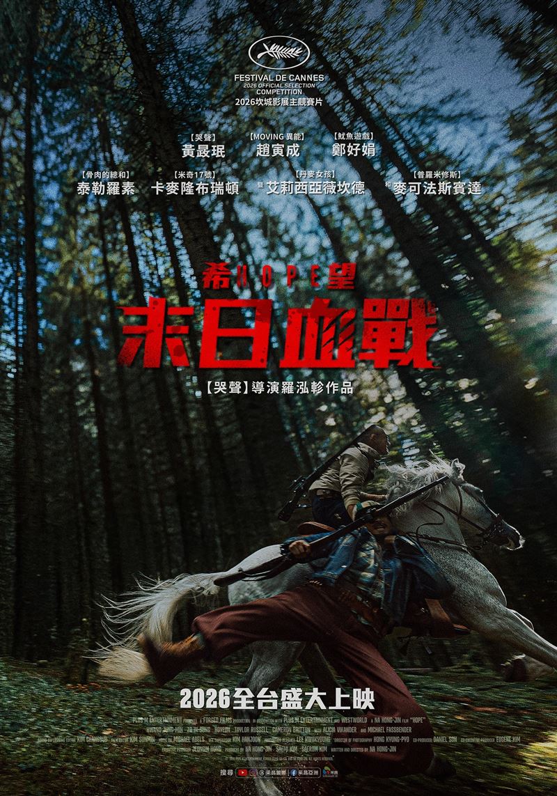 南韓導演羅泓軫推出最新自編自導作品《希望：末日血戰》。（圖／采昌國際多媒體提供）