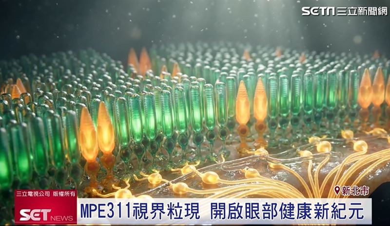 由永立榮生醫與亞馬生醫攜手研發的「MPE311視界粒現」，透過補充眼部細胞能量，開啟眼部健康新紀元