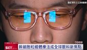幹細胞結合粒線體 為眼部健康帶來新契機