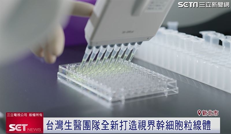 台灣生醫團隊打造新視界幹細胞粒線體，為眼部健康管理帶來更多可能