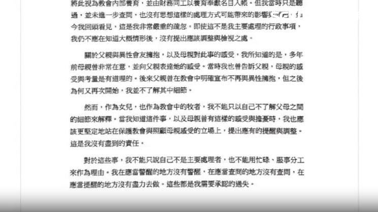 女兒聲明間接證實了陳恩展與教友的關係越界
