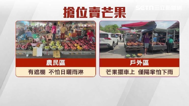 芒果攤有分兩區