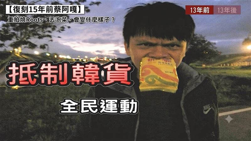 蔡阿嘎2010年楊淑君「黑襪事件」在台延燒，氣到把韓式泡菜直接丟進河裡。（圖／翻攝自蔡阿嘎YouTube）
