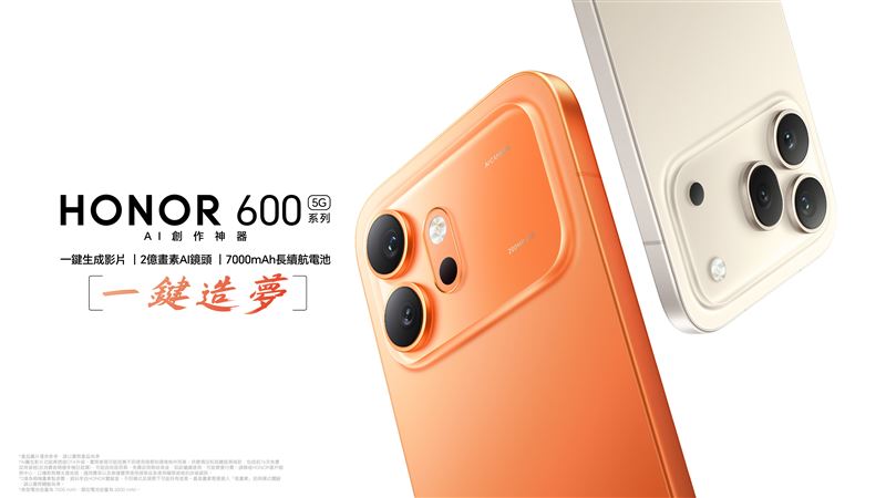 AI創作神器HONOR 600系列。（圖／HONOR Taiwan提供）
