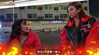 薔薔誤入深圳恐怖底層！拍片遭騙嘆看清人