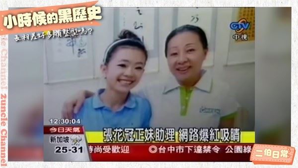 二伯曾是前嘉義縣長張花冠競選總部的清新正妹助理，負責網站更新與行政事務。（圖／翻攝自蔡阿嘎YouTube）