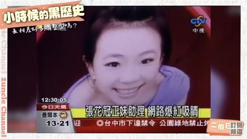 二伯曾是前嘉義縣長張花冠競選總部的清新正妹助理，負責網站更新與行政事務。（圖／翻攝自蔡阿嘎YouTube）