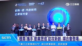櫃買攜手勤業眾信助攻新創 媒合會登場