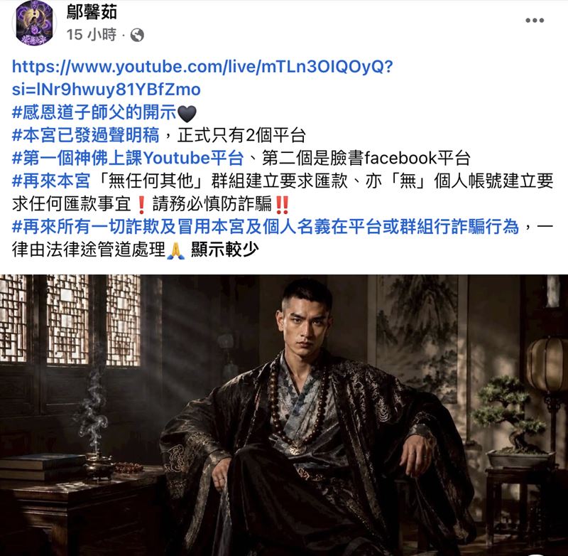 鄔馨茹在個人臉書發聲，提醒信眾不要上詐騙集團的當。（圖／翻攝自鄔馨茹臉書）