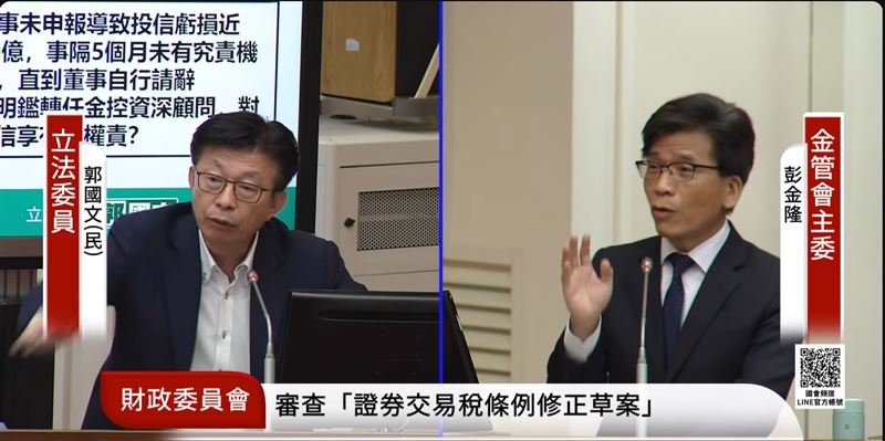 國泰投信爆發治理失靈案，引發立委抨擊金管會監理擺爛，甚至牽涉潛在中資滲透金融國安危機。主委彭金隆承諾全面徹查母公司，強調依法嚴懲，絕不迴避人情壓力。（圖／翻攝自國會頻道網站）