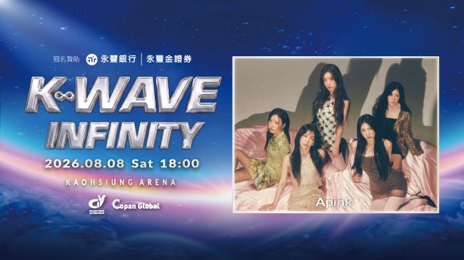 K-WAVE INFINITY 非看不可的五個理由!